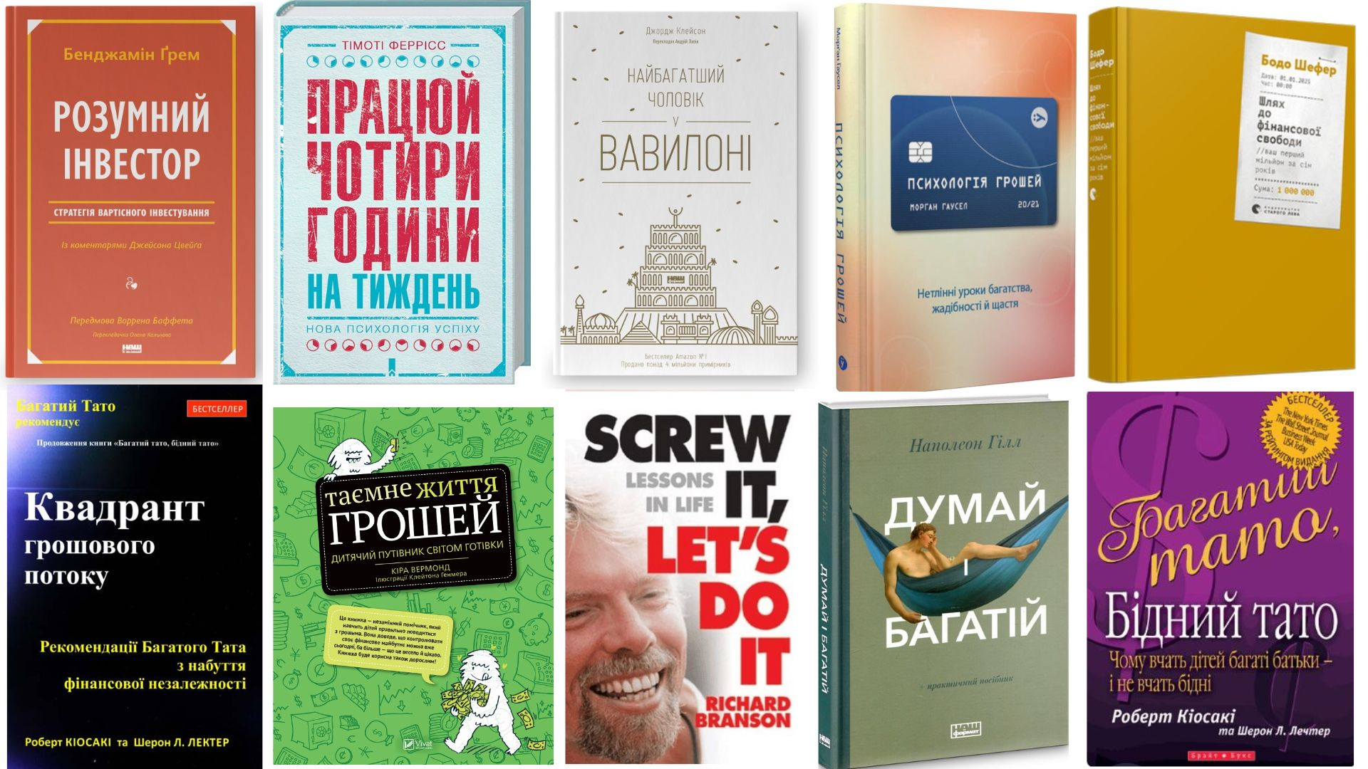 ТОП 7 найкращих книг з фінансової грамотності